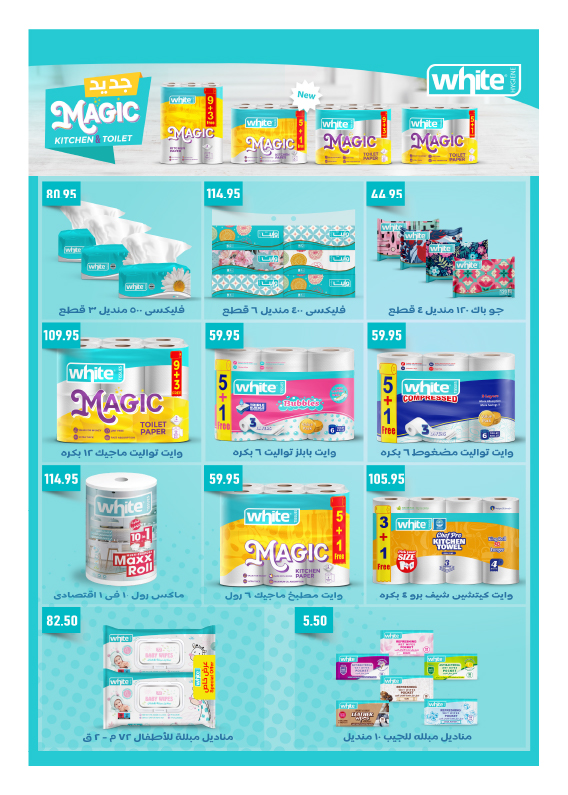 hyper-one offers from 25jul to 1jun 2025 عروض هايبر وان من 25 يوليو حتى 1 يونيو 2025 صفحة رقم 32